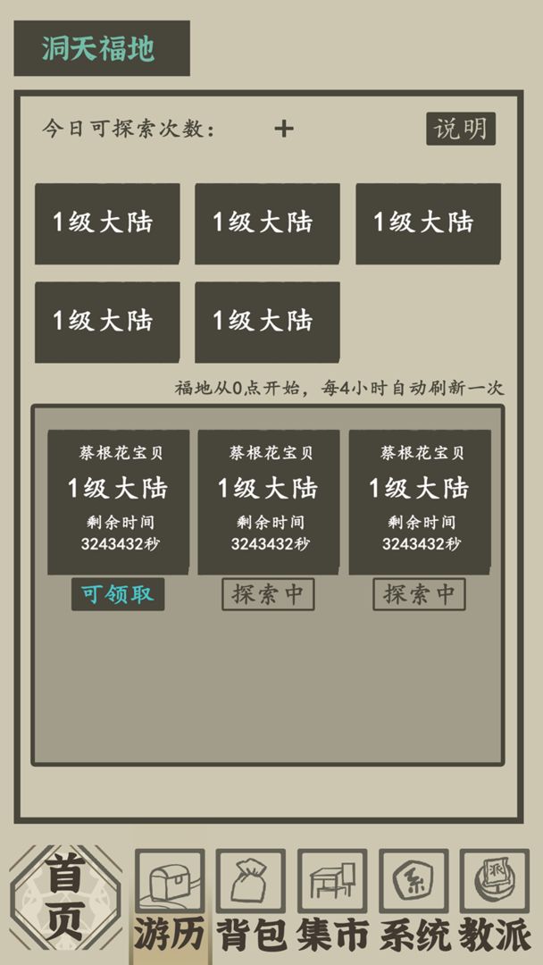 Screenshot of 带着系统在洪荒修仙