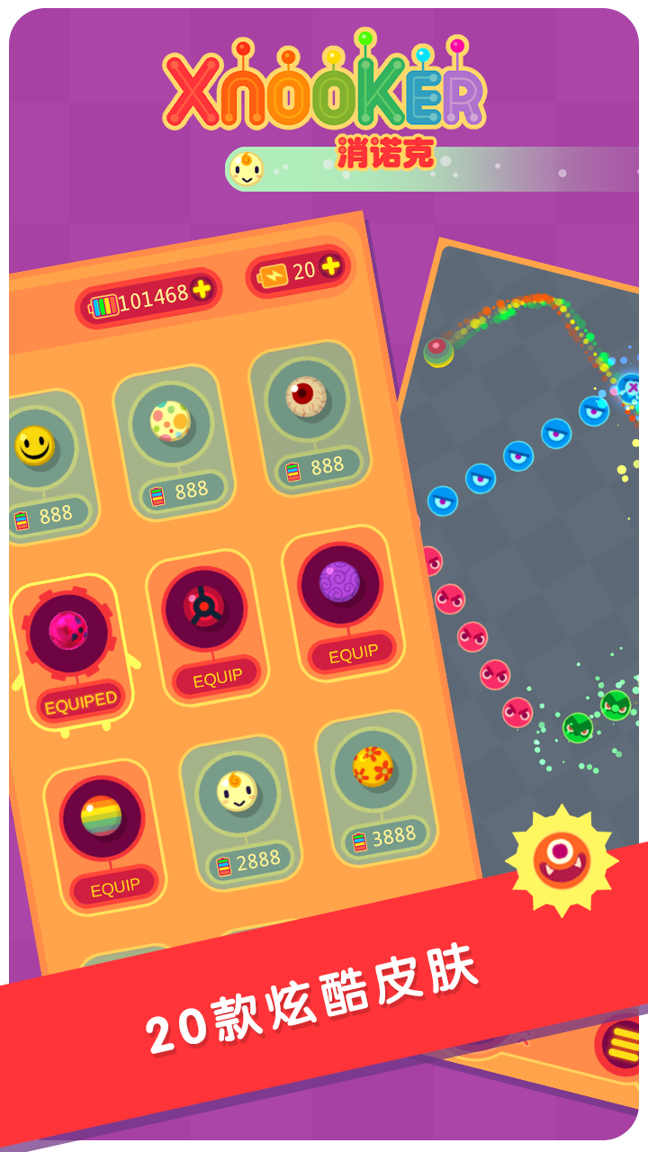 消诺克 Game Screenshot