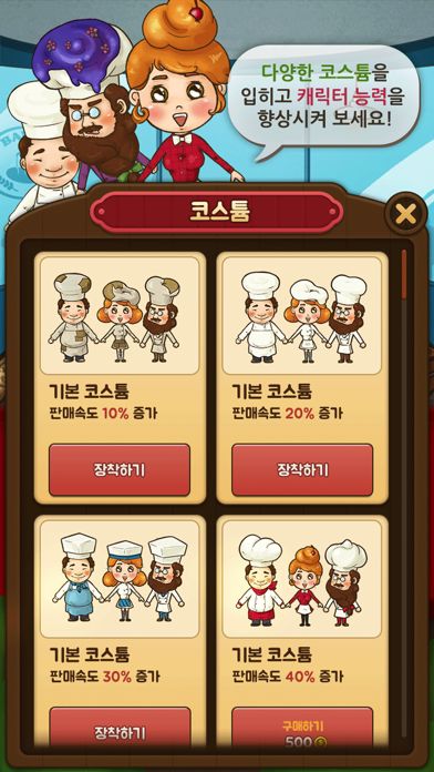 제빵왕 screenshot game