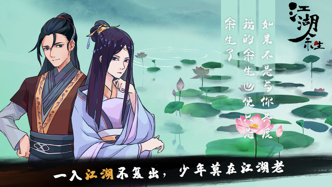 Screenshot of 江湖余生