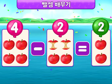 수학 게임 어린이-덧셈뺄셈 게임 스크린샷