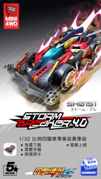 四驅傳說 - 模擬四驅車賽車遊戲!童年回憶降臨手機時代! 遊戲截圖