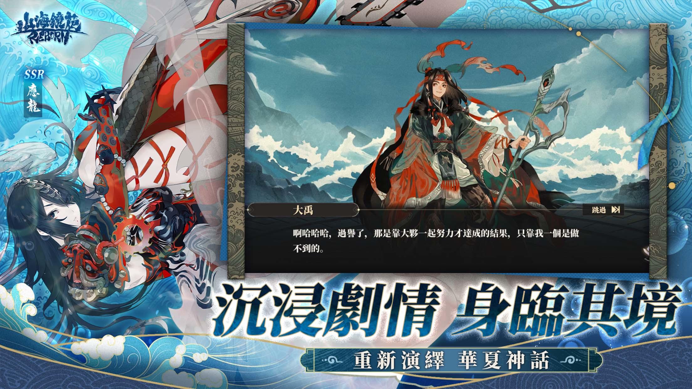 山海鏡花 Game Screenshot