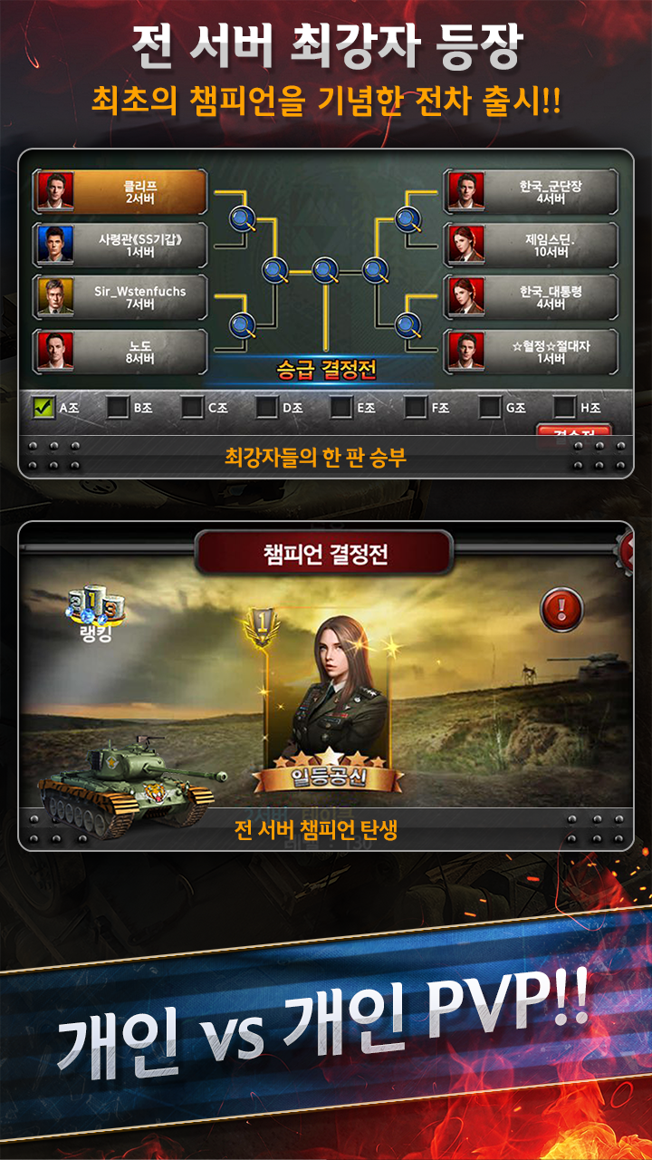 Screenshot of 클래시오브탱크 (전차제국)