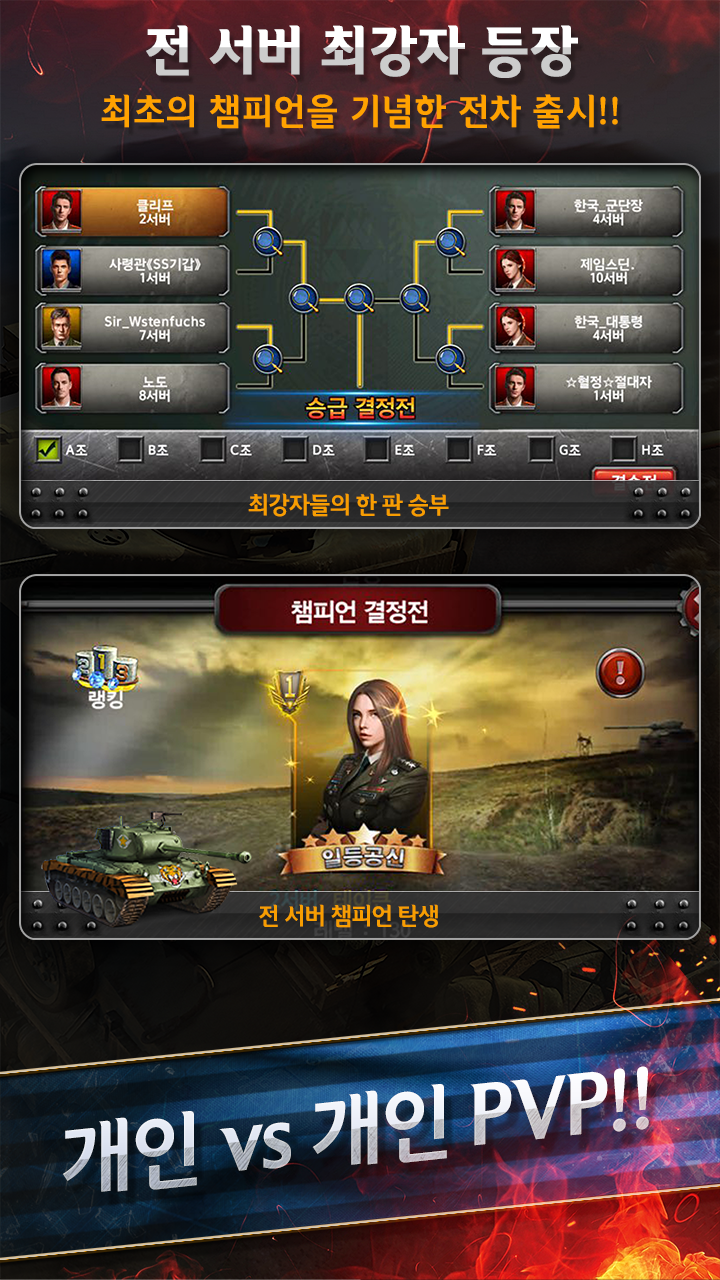Cuplikan Layar Game 클래시오브탱크 (전차제국)