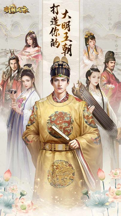 Screenshot 1 of Ming dynasty 
