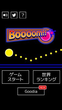 Boooom!! -たった1発で爆破できますか?- ภาพหน้าจอเกม