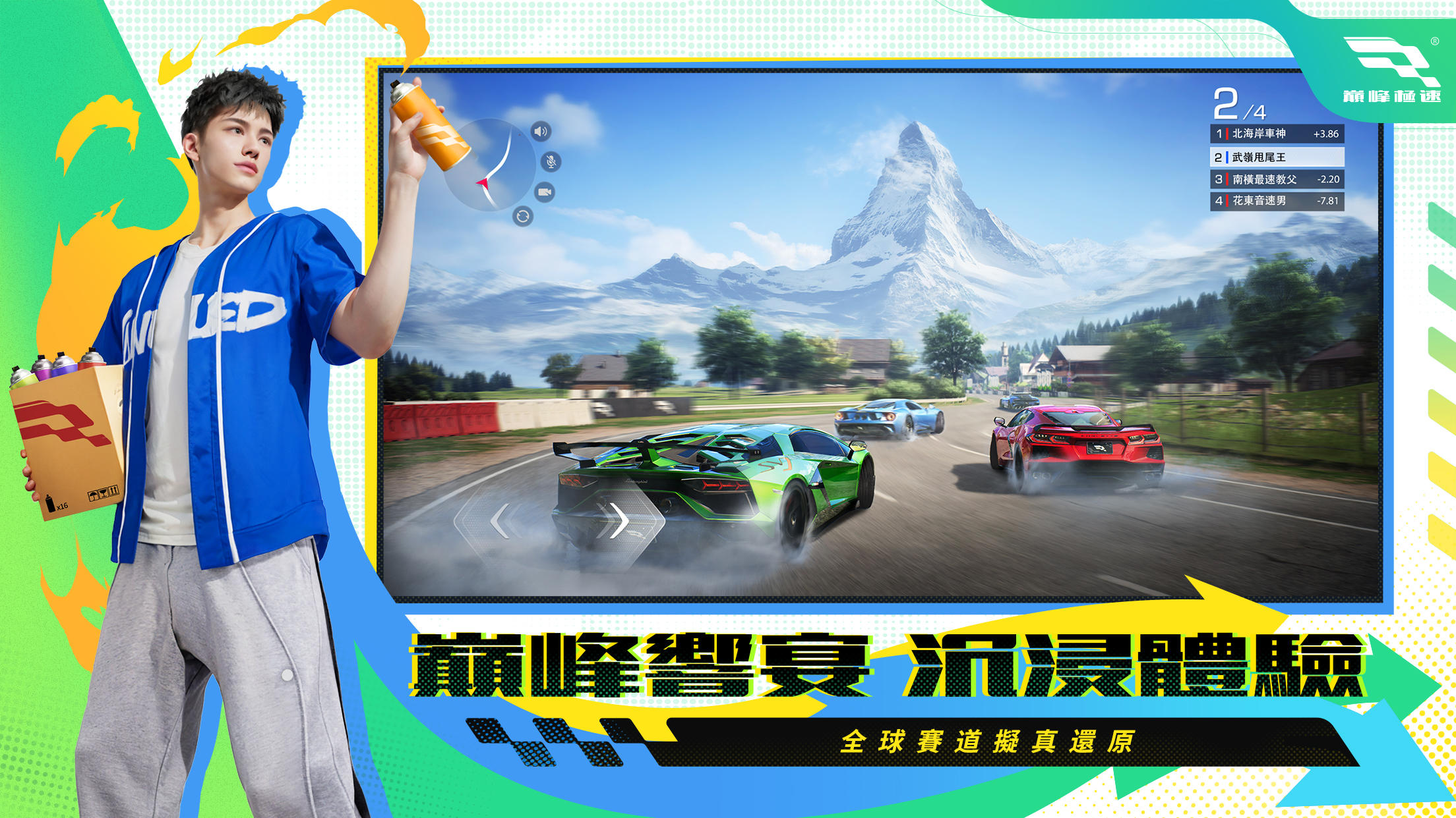巔峰極速 Game Screenshot