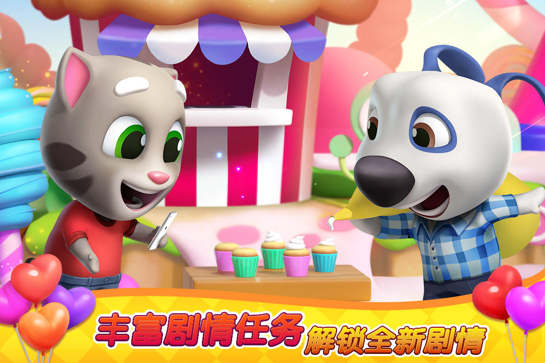 汤姆猫消消乐园 Game Screenshot