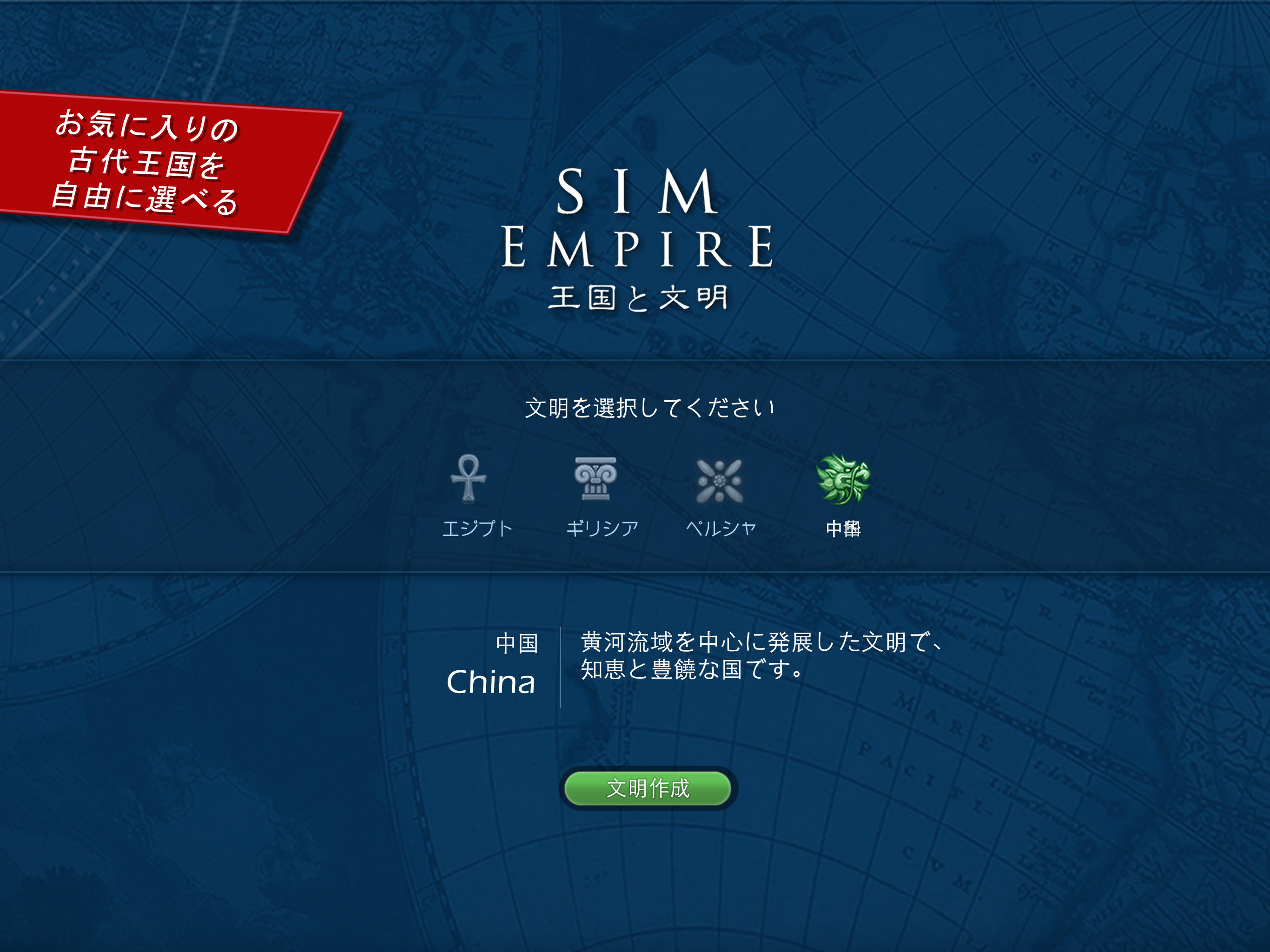 Sim Empire ゲームのスクリーンショット