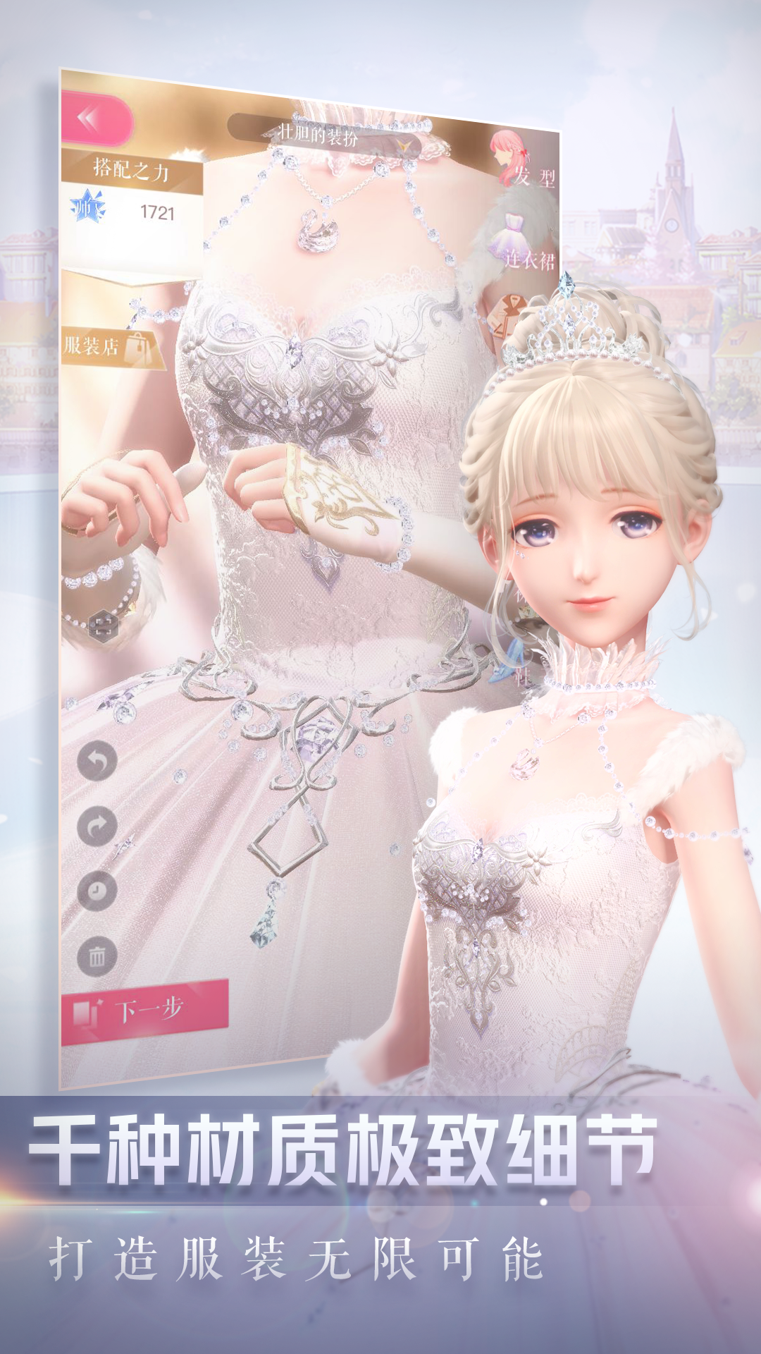 Shining Nikki (Test) Game Screenshot