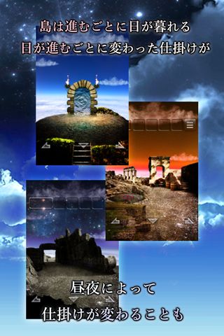 Screenshot of 脱出ゲーム　天空島からの脱出　限りない大地の物語