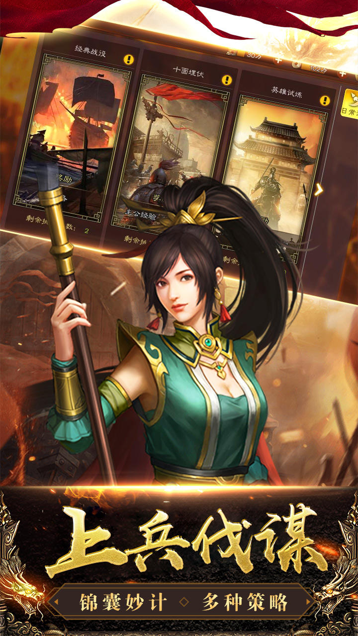 三国列传 Game Screenshot