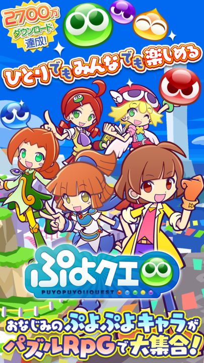 Screenshot 1 of Puyo Puyo!! Quest - A big chain with easy operation. Exhilarating puzzle! 10.4.2