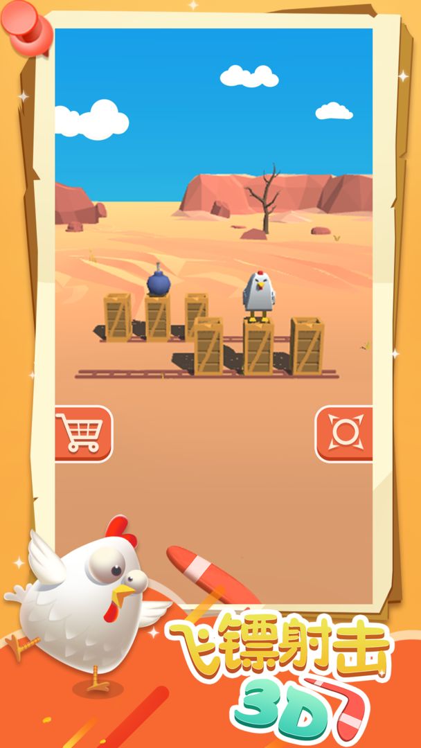 飞镖射击 screenshot game