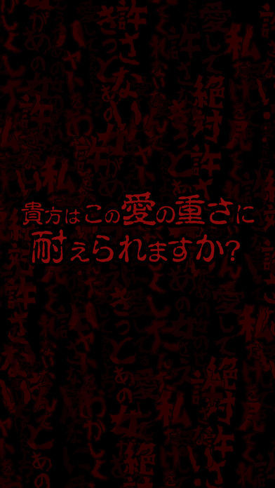 Screenshot of 病みカノ【狂気の放置育成ゲーム】