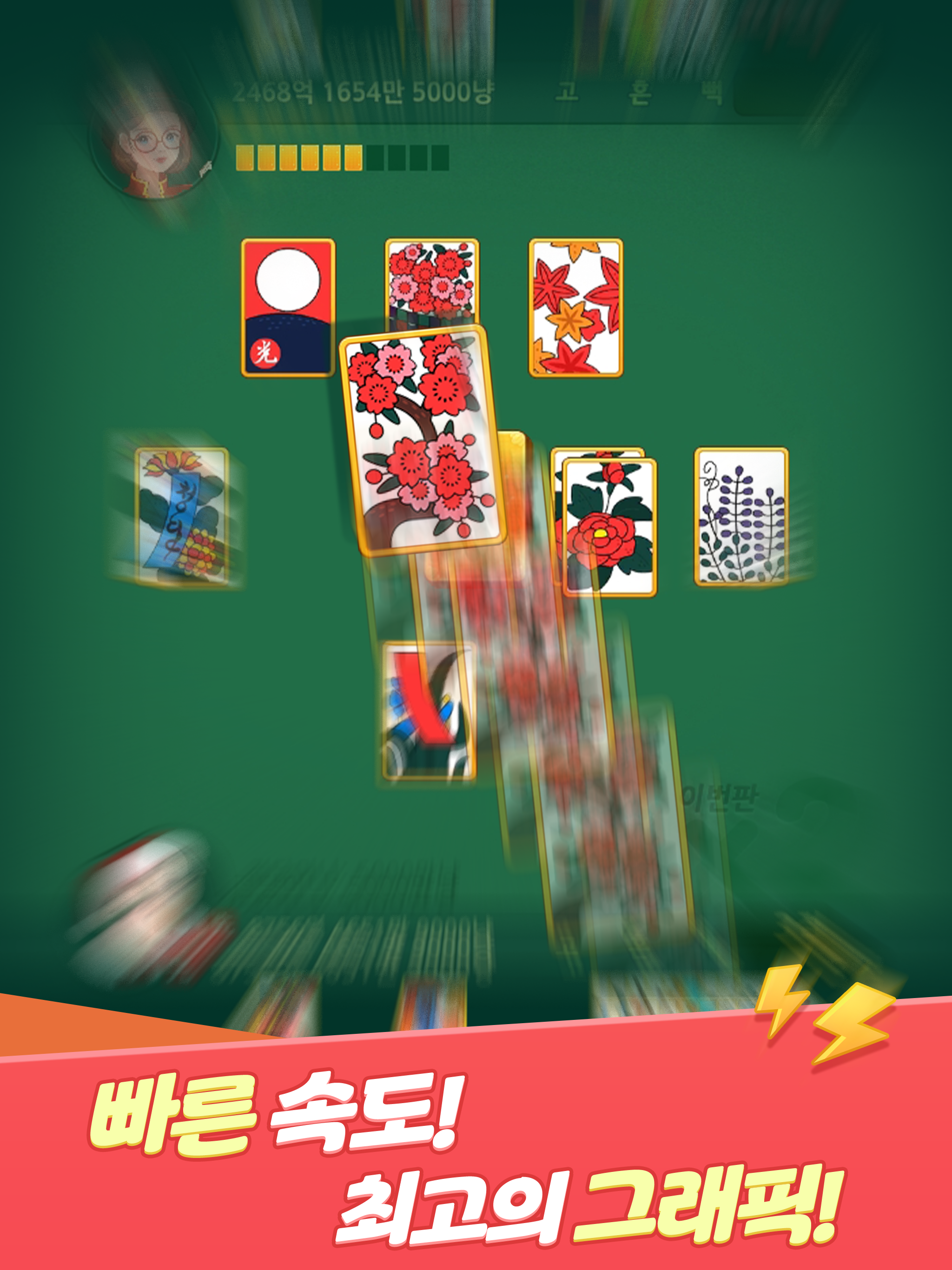 한게임 싱글 맞고 : 데이터 없이 즐기는 무료 고스톱 Game Screenshot
