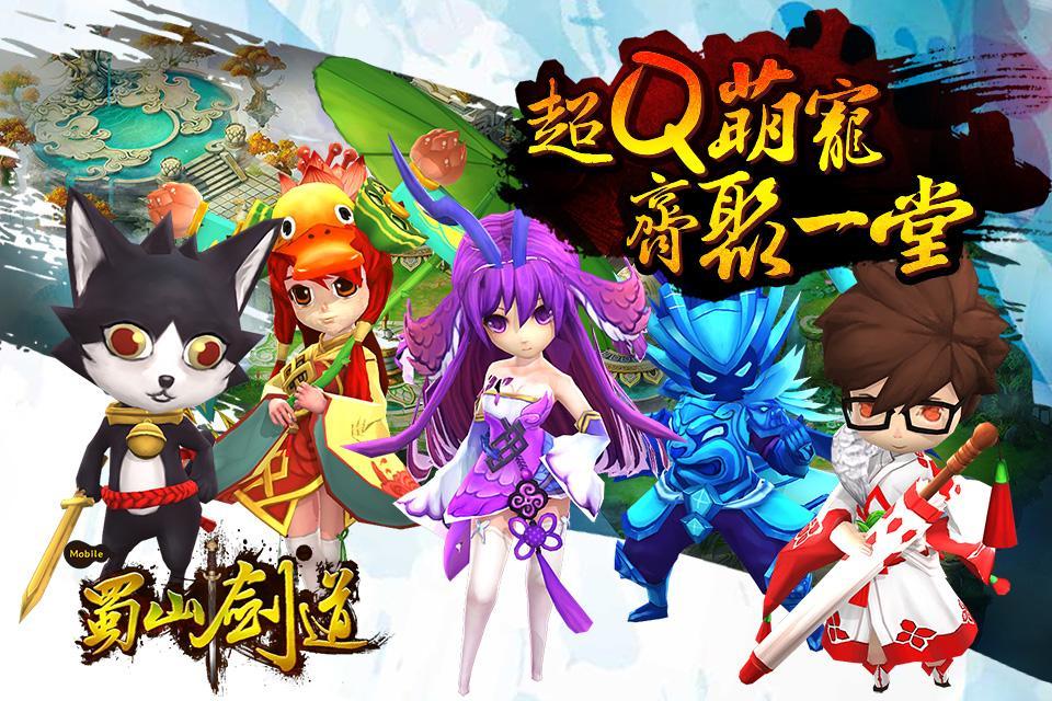 蜀山劍道 - 仙俠跨服PK等你來戰 Game Screenshot