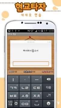 스마트 타자연습 Game Screenshot