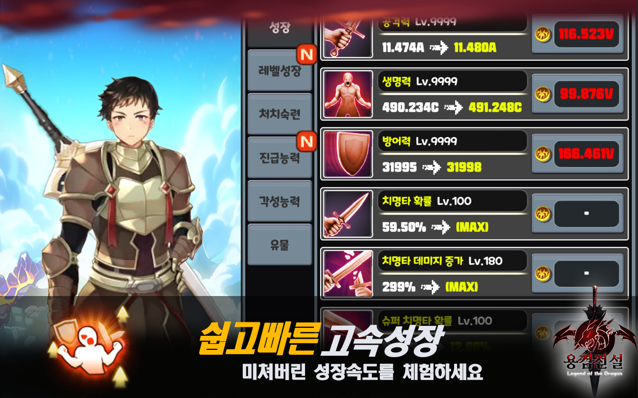 Скриншот игры 용검전설 : 용의후예 키우기