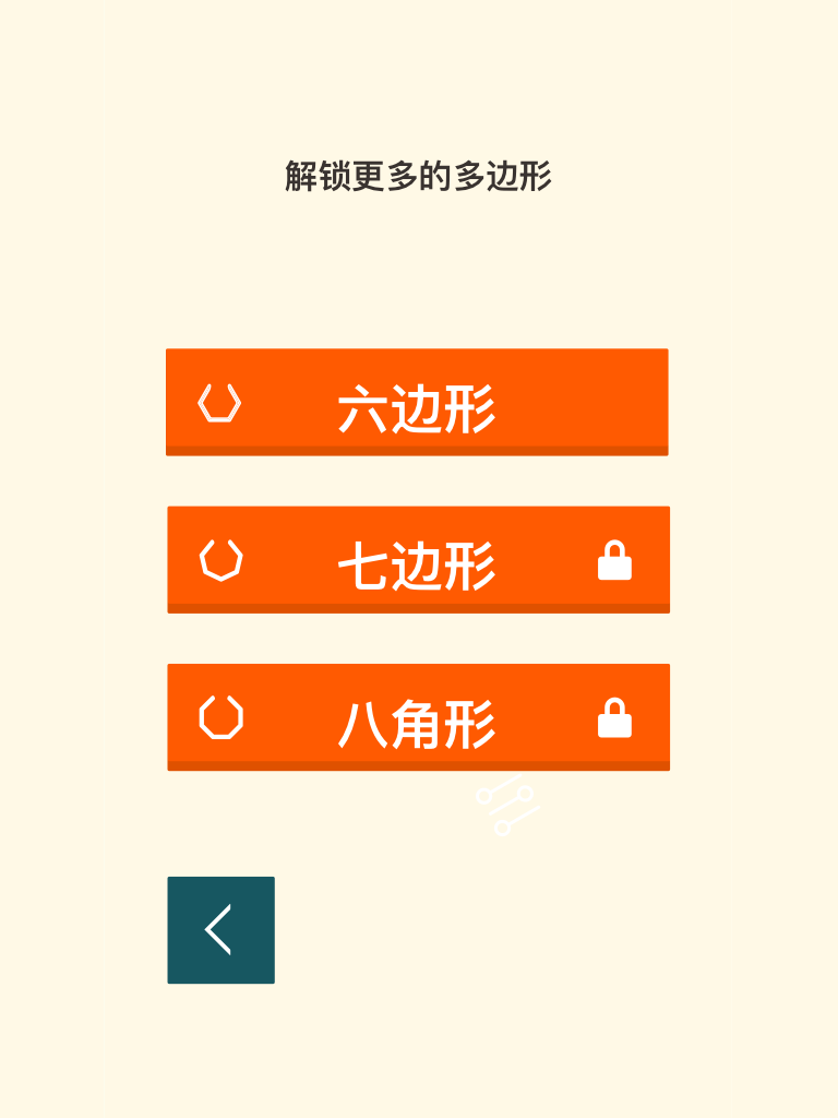 Bouncy Polygon 遊戲截圖