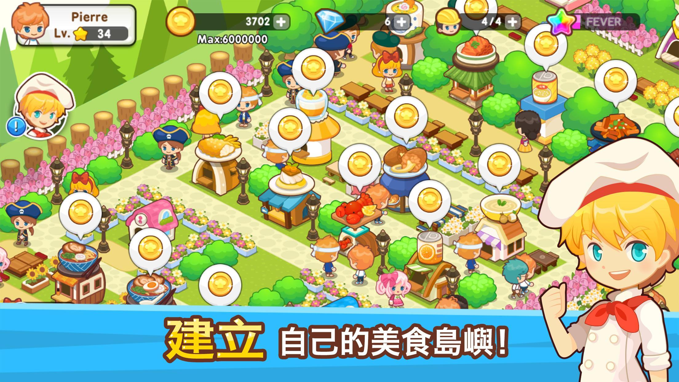Screenshot 1 of 開心美食島: 模擬經營遊戲 1.11.1