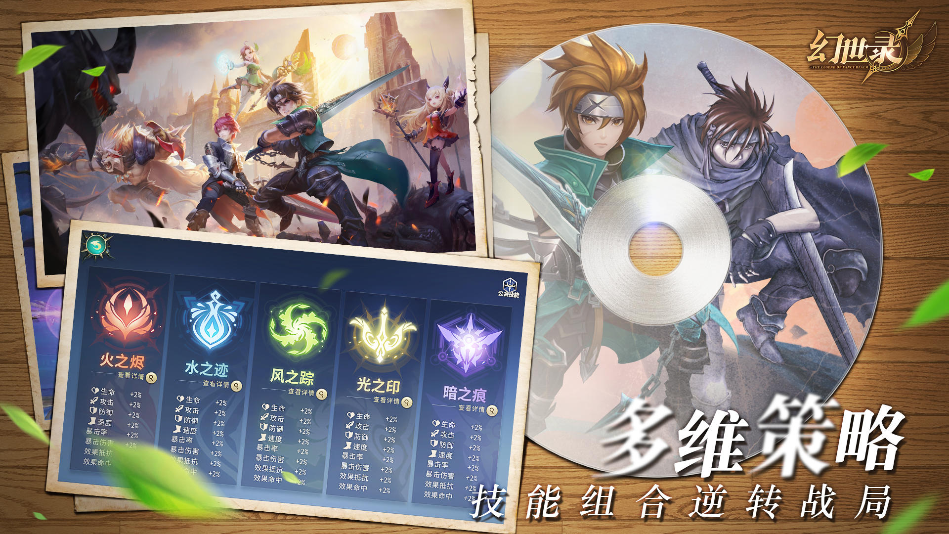 幻世录 게임 스크린샷