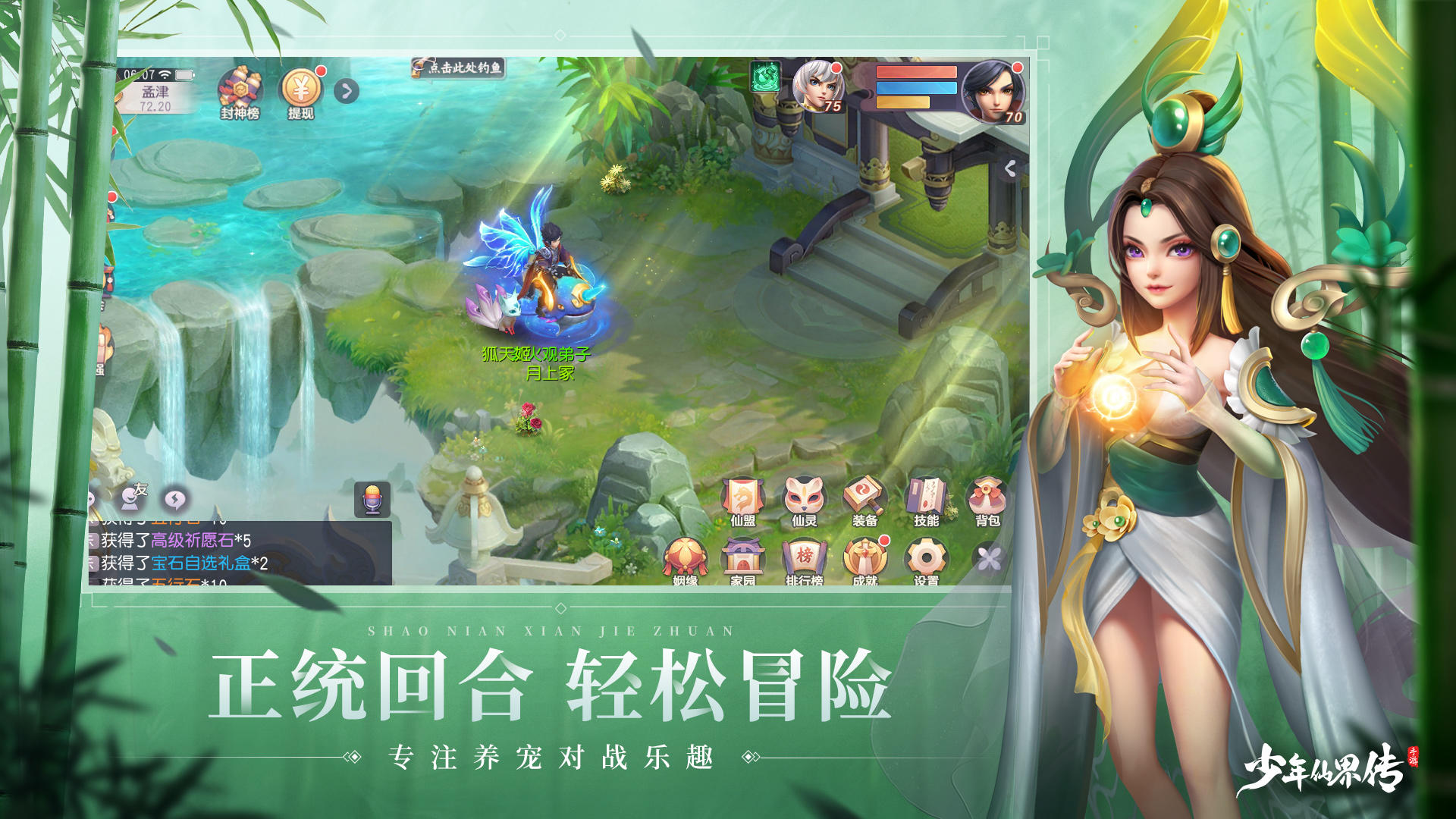 少年仙界传 screenshot game
