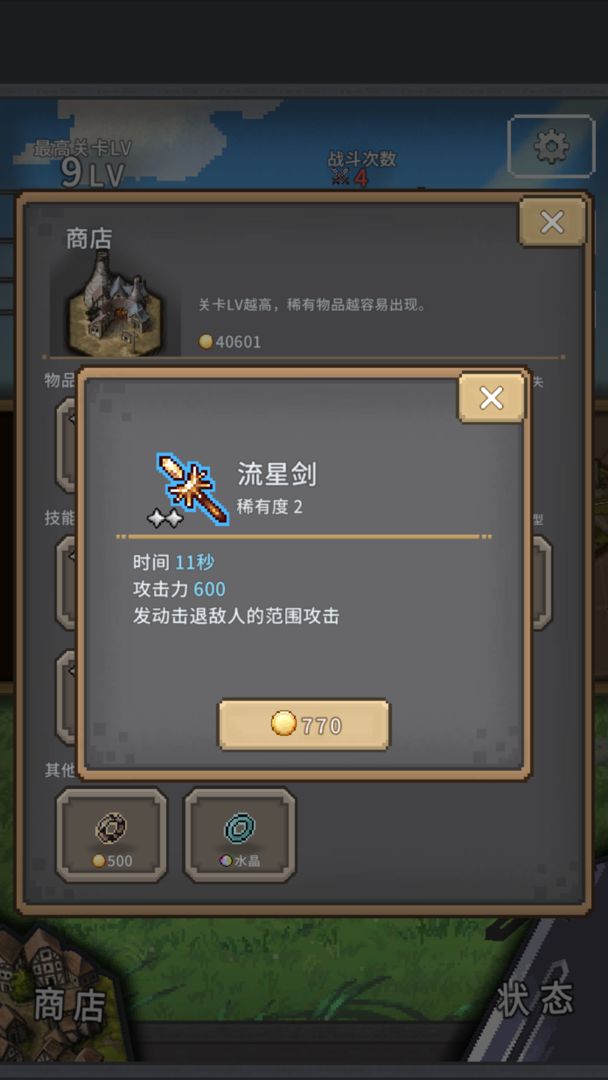 红莲之剑 screenshot game