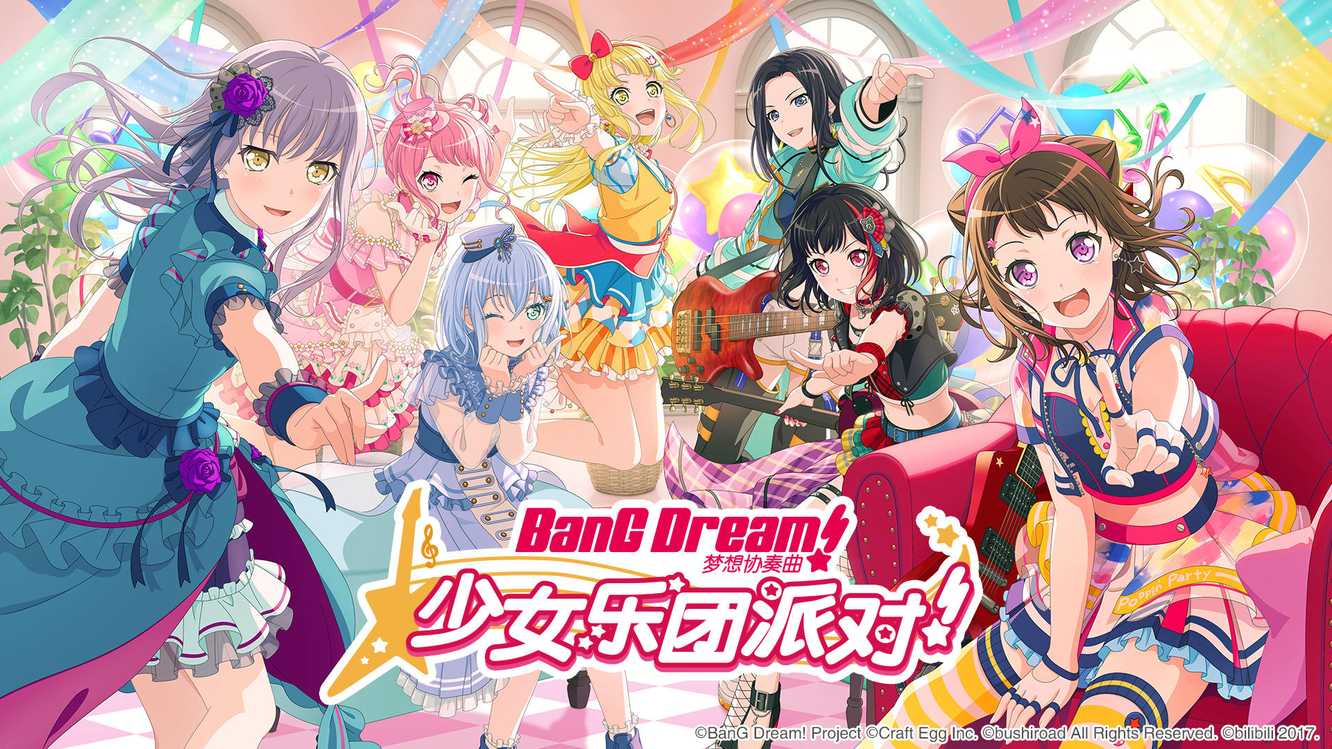 梦想协奏曲！少女乐团派对！ Game Screenshot