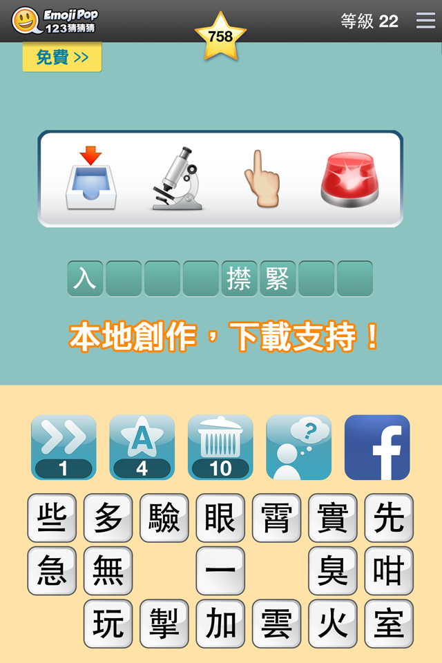 Screenshot 1 of 123 Guess Guess™ (Hongkong-Version) - Emoji Pop™ 3.7.0