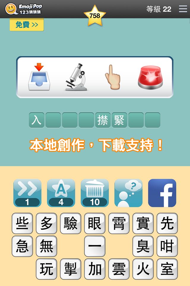 123猜猜猜™ (香港版) - Emoji Pop™ 게임 스크린 샷