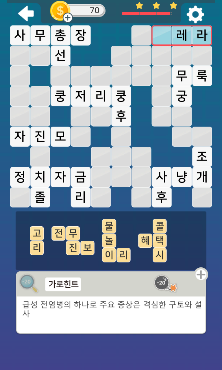낱말블록 맞추기 Game Screenshot