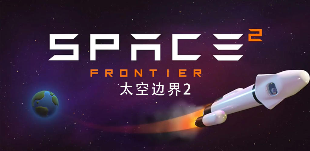 Screenshot of the video of Space Frontier 2