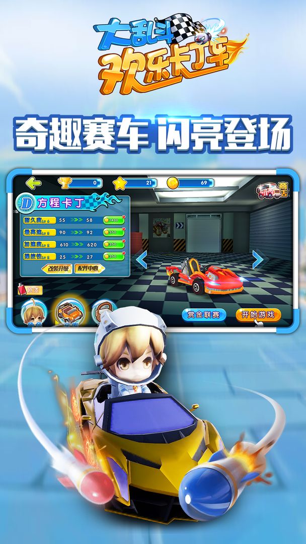 欢乐卡丁车大乱斗 screenshot game