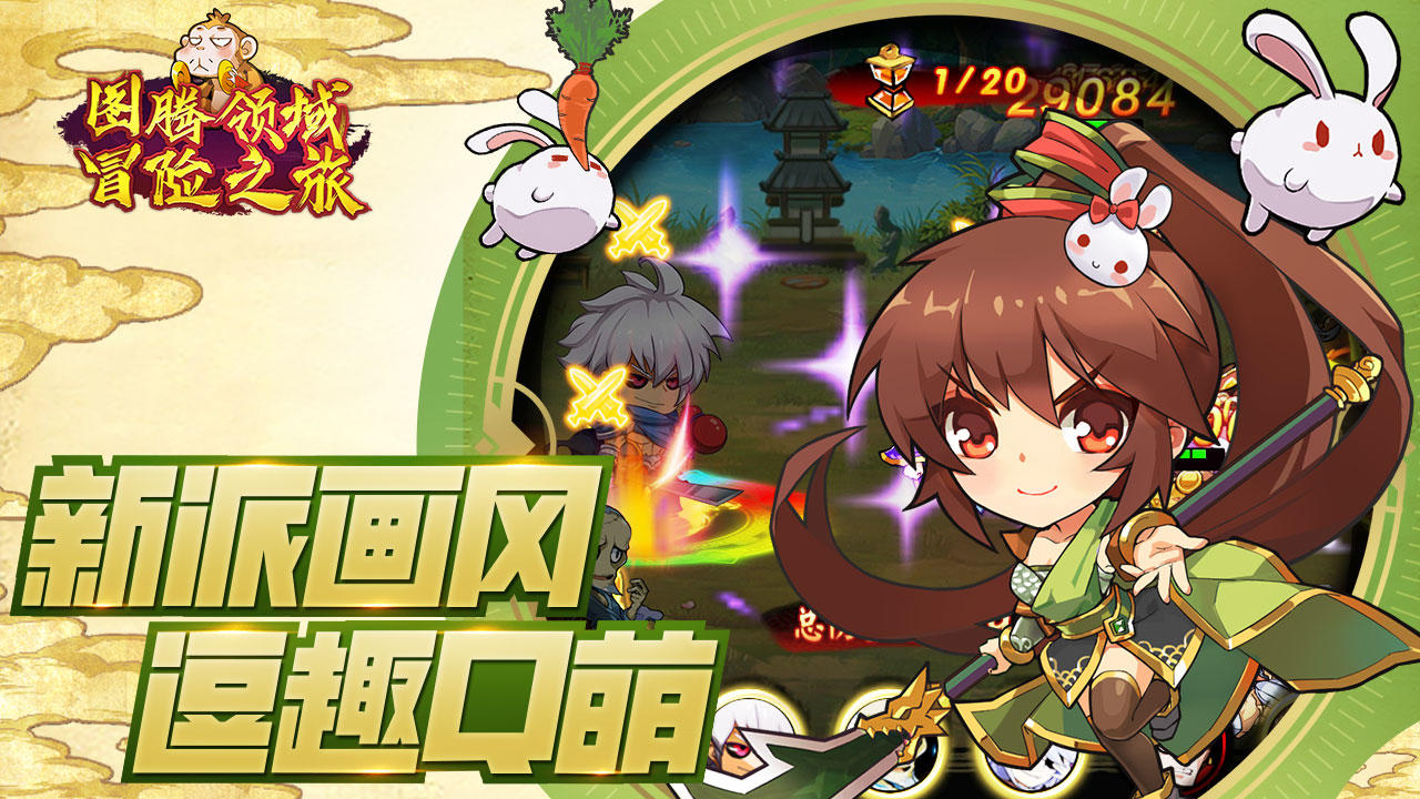 图腾领域冒险之旅 Game Screenshot