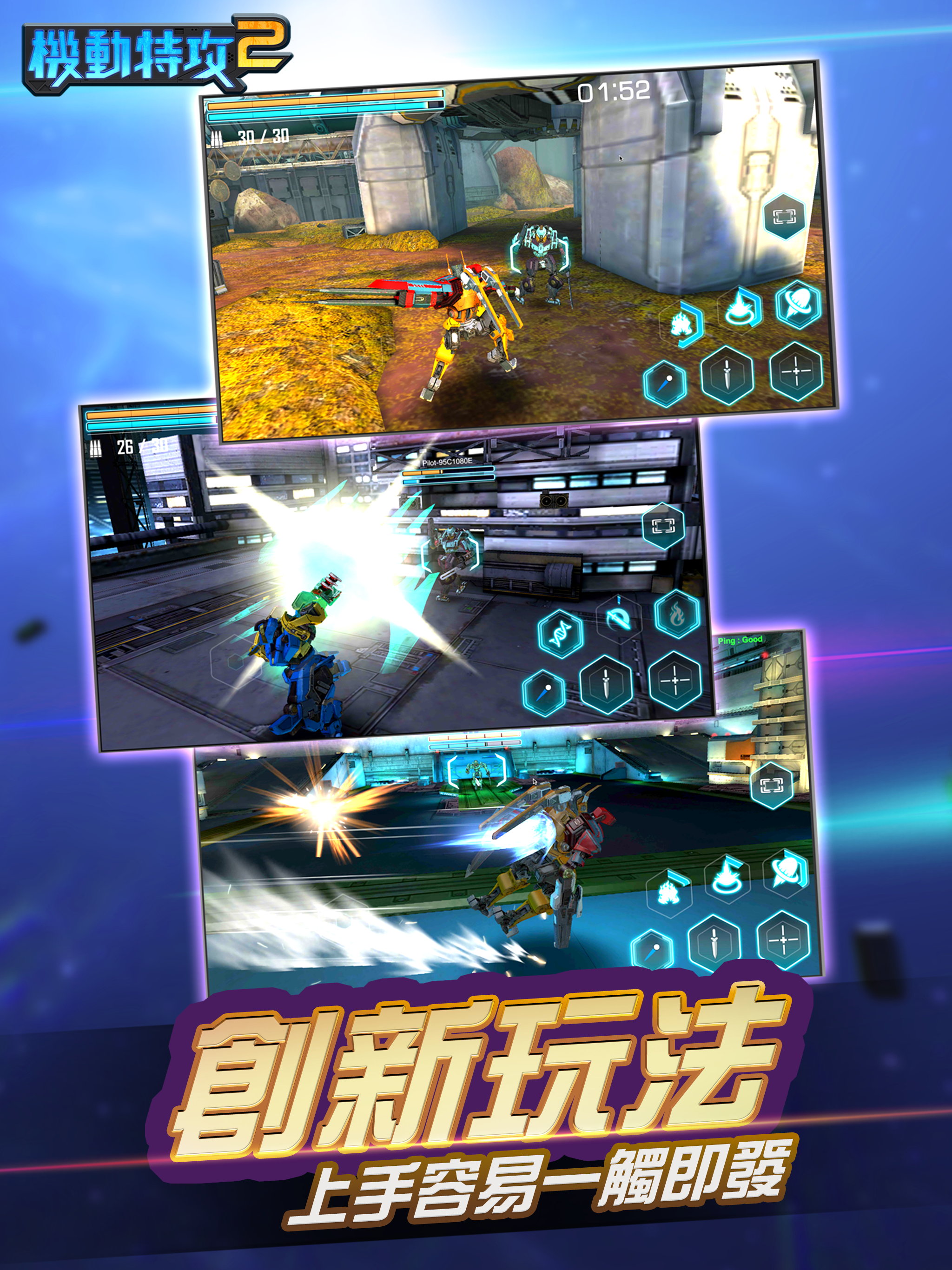 Скриншот игры 機動特攻2: 機甲決鬥