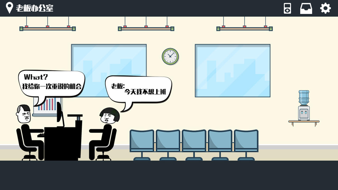 暴走办公室 Game Screenshot