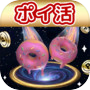 ポイ活ゲーム お小遣い稼ぎなら楽ポイ3Dマッチプラネット 的圖示