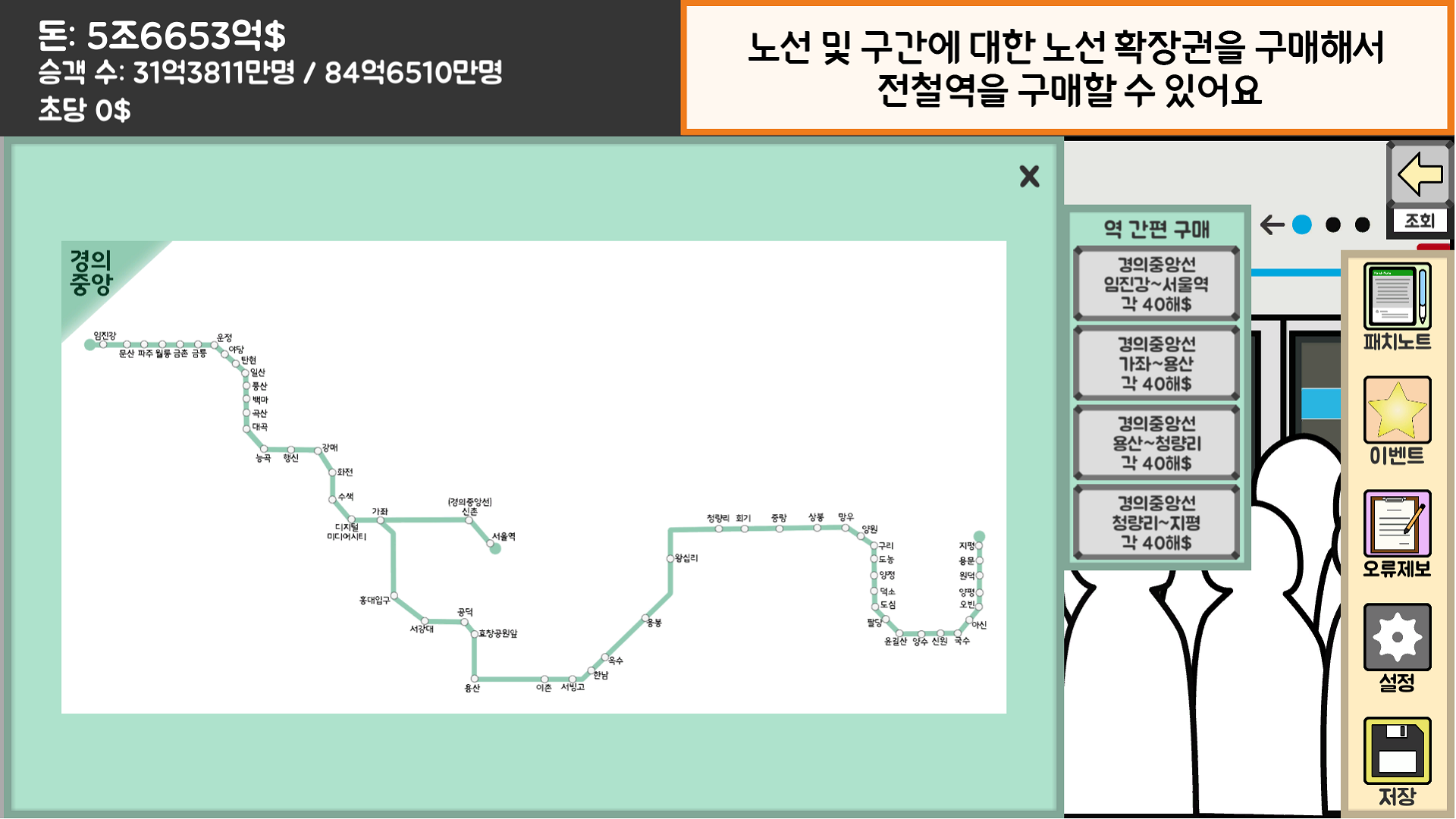 지하철 운영 게임 ภาพหน้าจอเกม