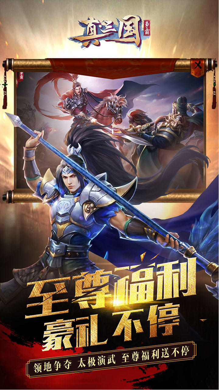 真·三国争霸 Game Screenshot