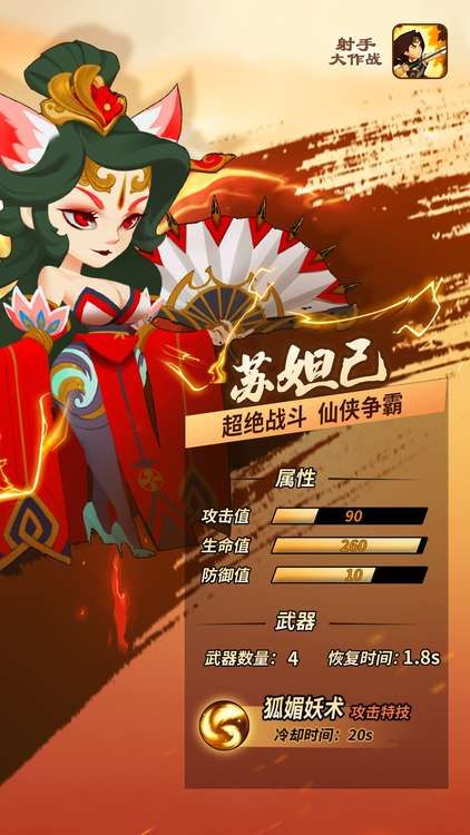 Screenshot of 射手大作战