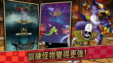勇者⾾惡⿓ 戰略指揮家 遊戲截圖