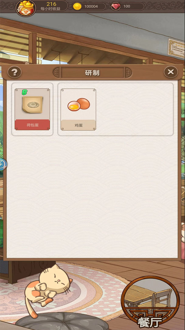 Screenshot of 幸福厨房