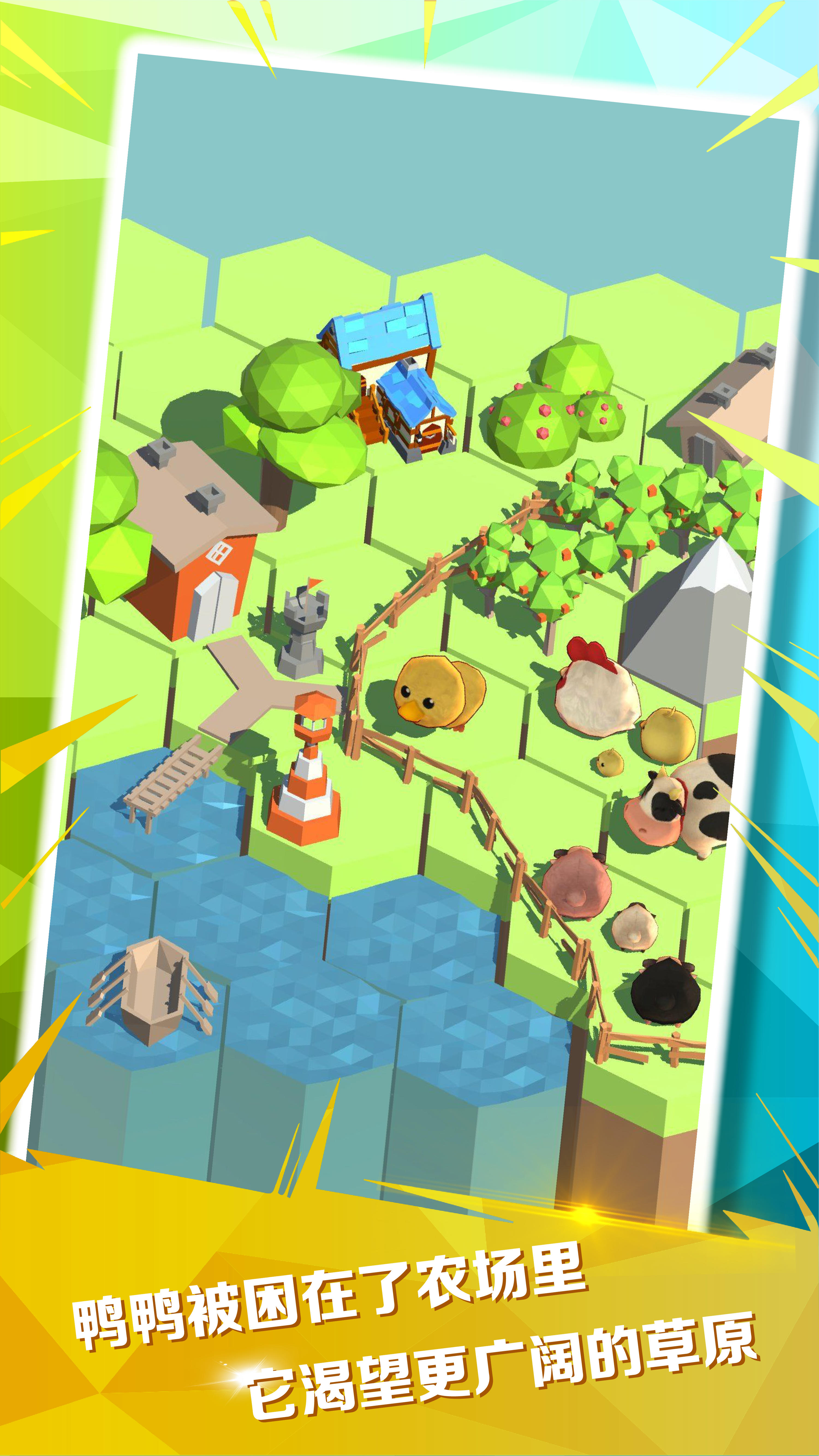 鸭鸭自由之路 遊戲截圖