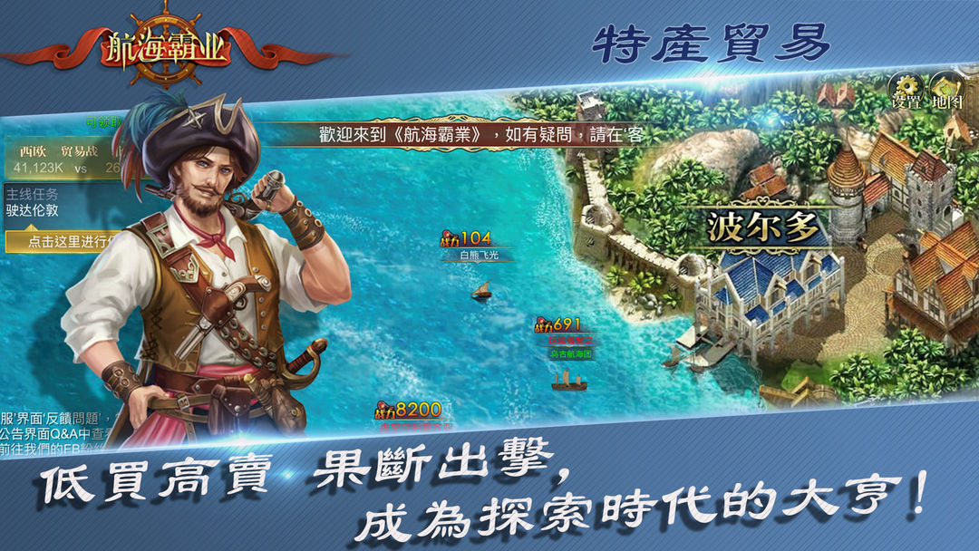 Screenshot of 航海霸業
