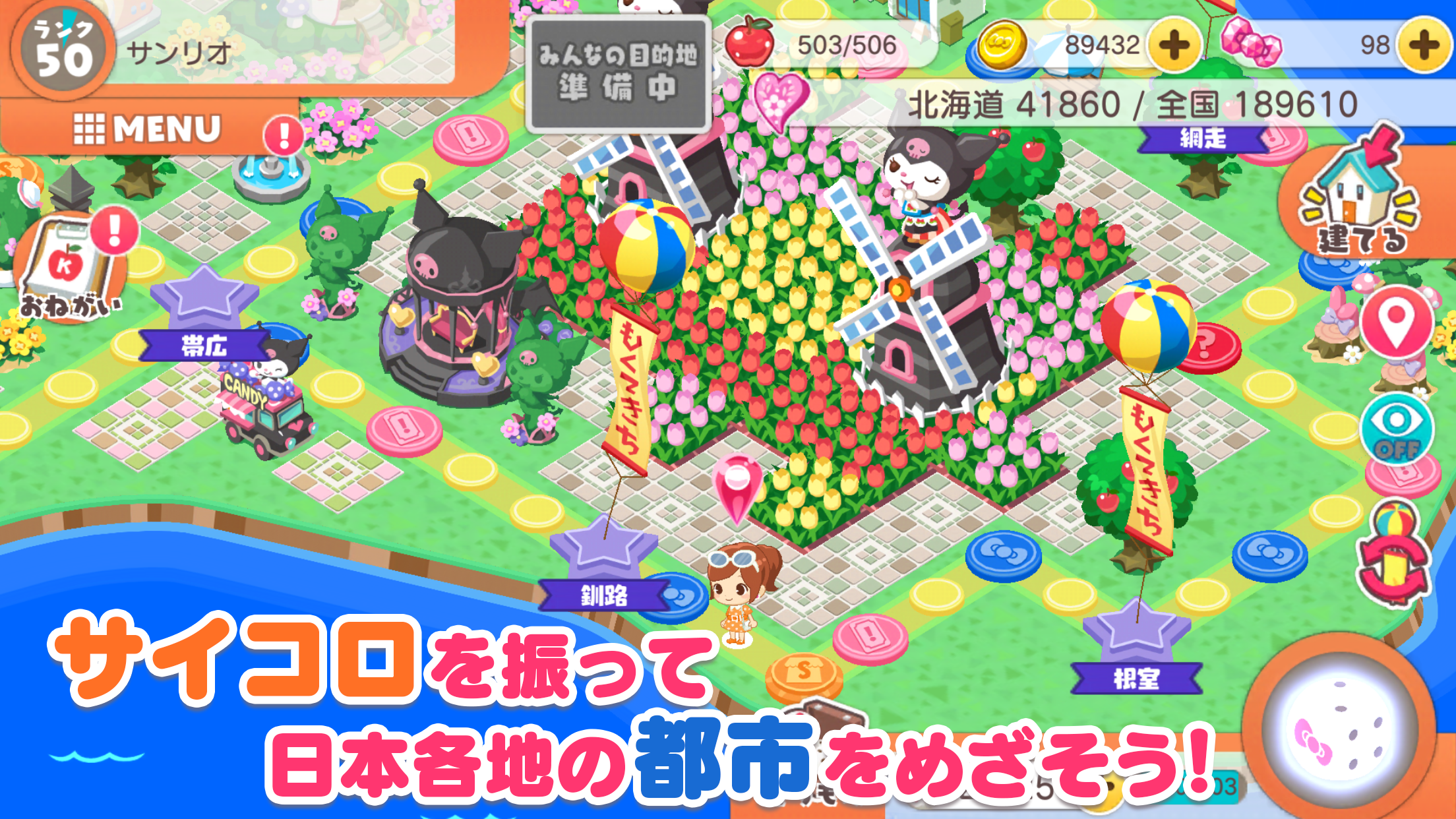 Скриншот игры ハローキティ社長〜すごろくで日本一周！〜