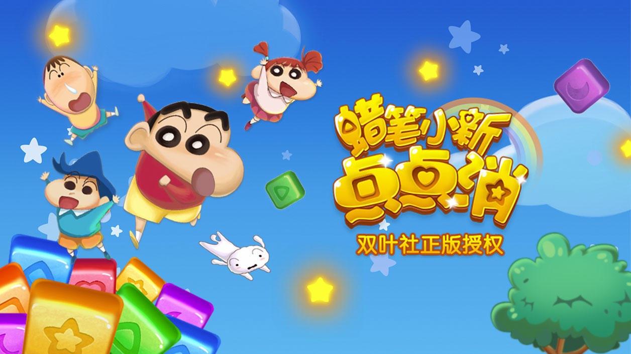 Screenshot of the video of 蜡笔小新点点消