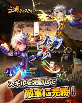 三国ディスティニー Game Screenshot