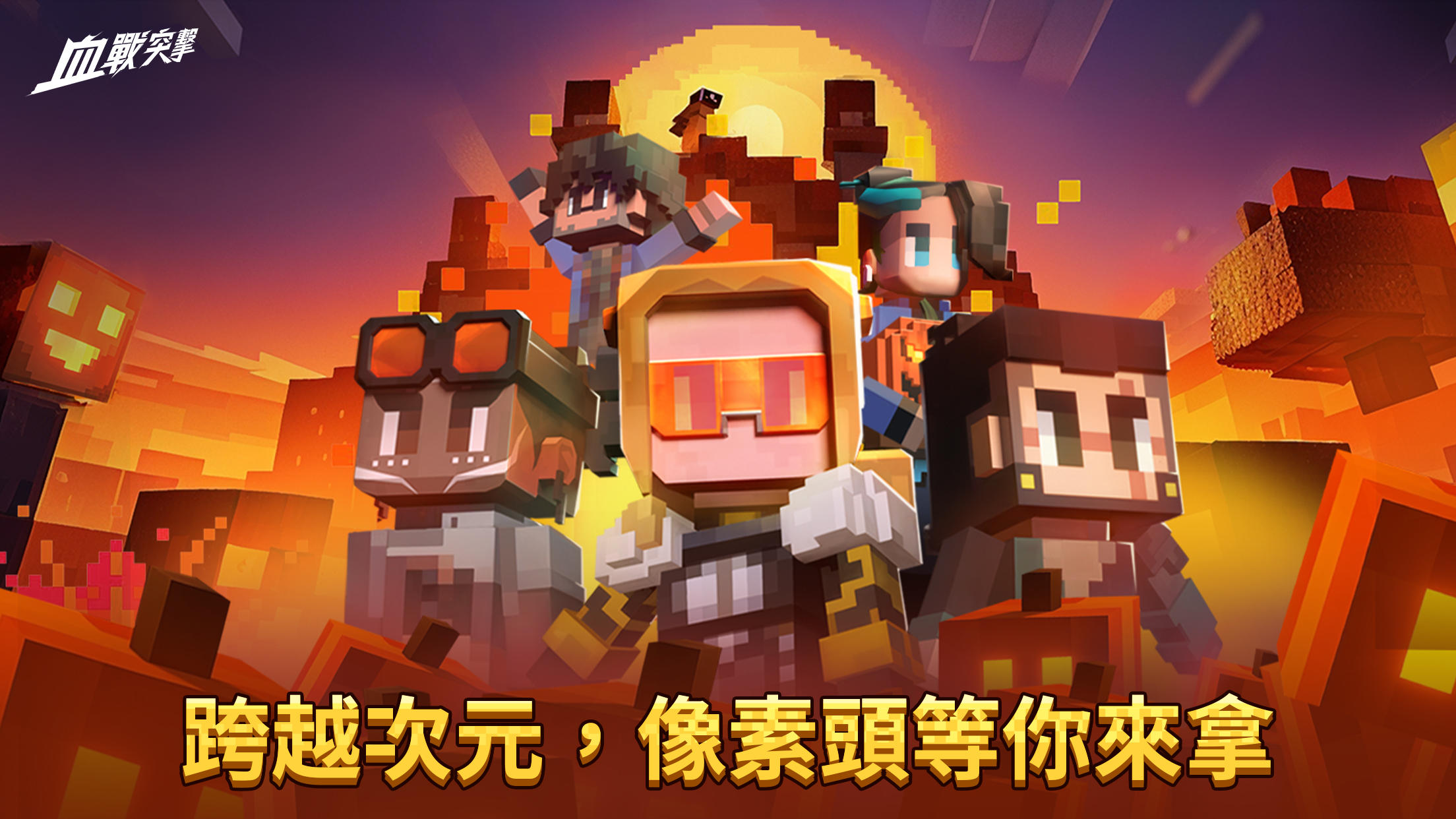 血戰突擊 Game Screenshot